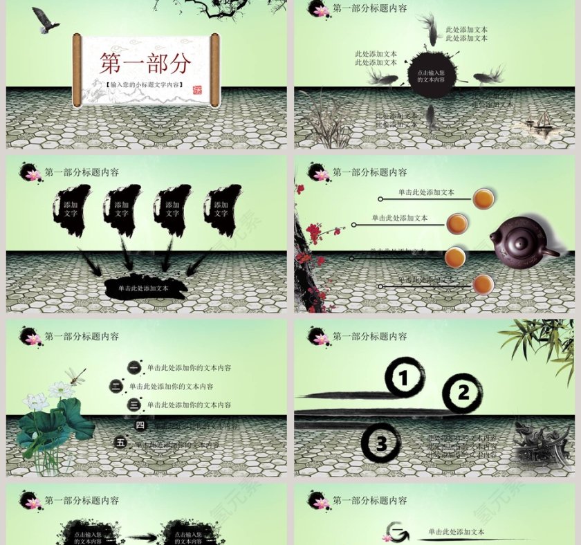 水墨中国风政府党政机关廉政报告党建PPT模板第2张