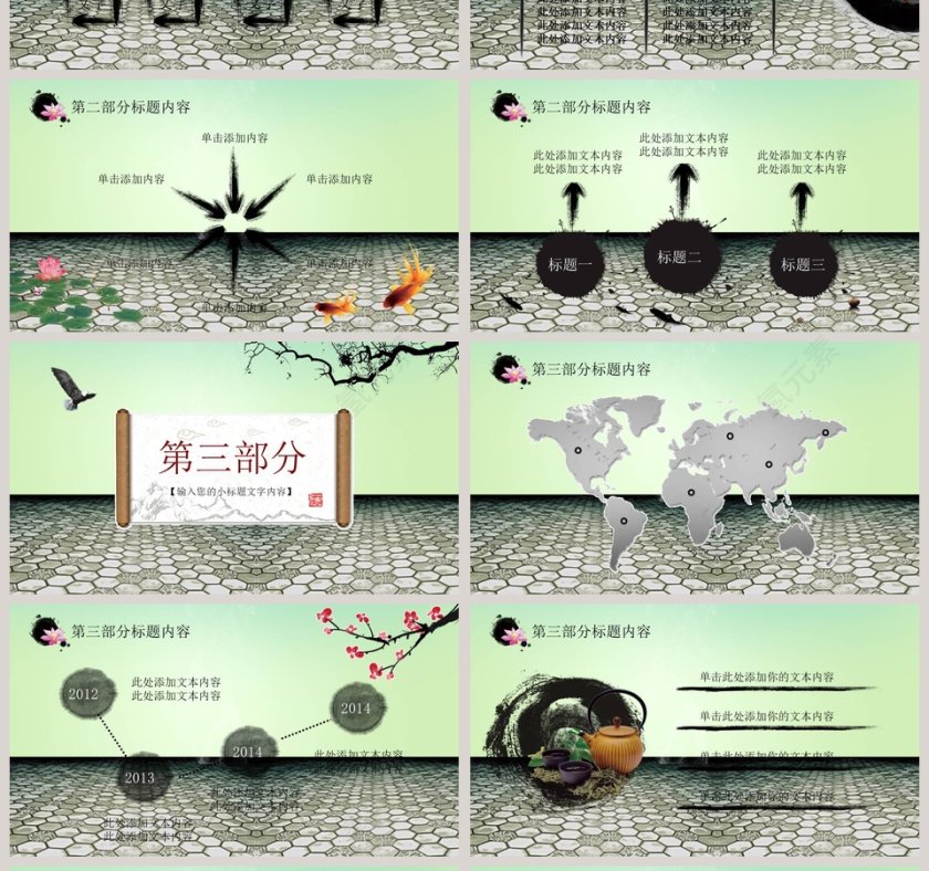 水墨中国风政府党政机关廉政报告党建PPT模板第4张