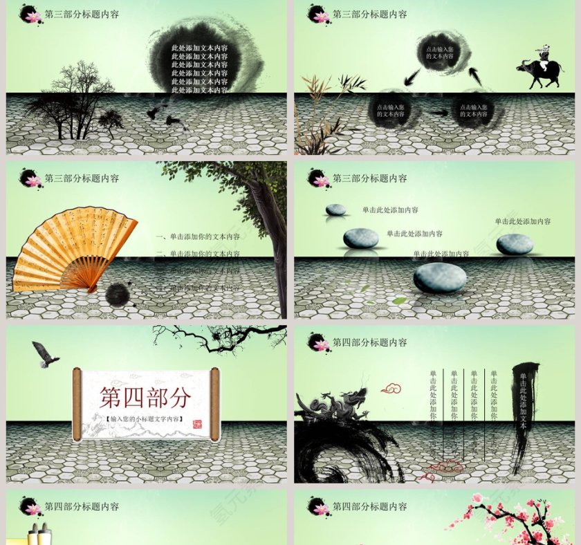 水墨中国风政府党政机关廉政报告党建PPT模板第5张