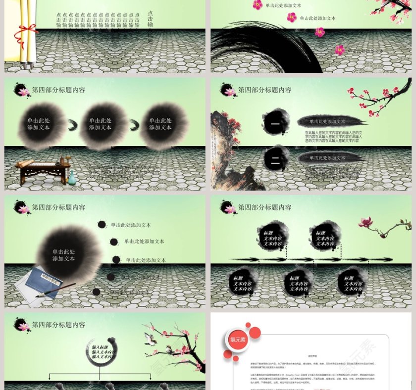 水墨中国风政府党政机关廉政报告党建PPT模板第6张
