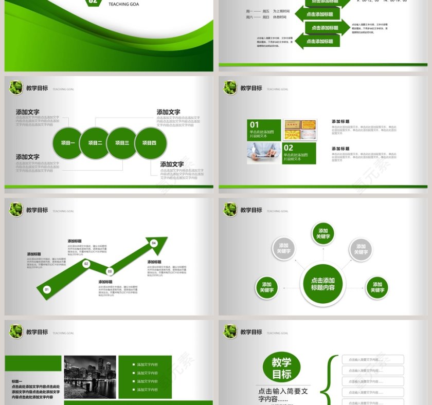 教师公开课通用PPT模板第3张