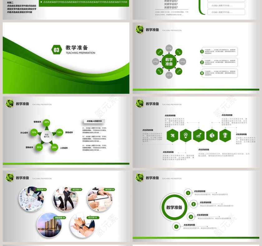 教师公开课通用PPT模板第4张