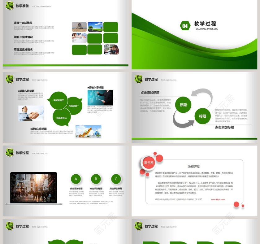 教师公开课通用PPT模板第5张