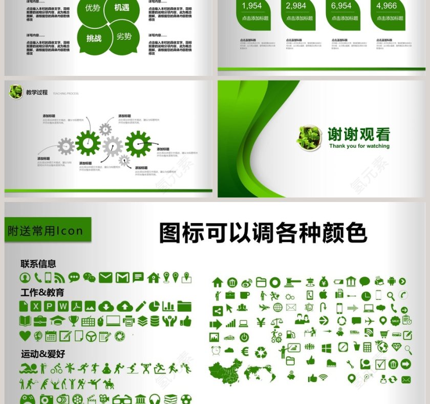教师公开课通用PPT模板第6张