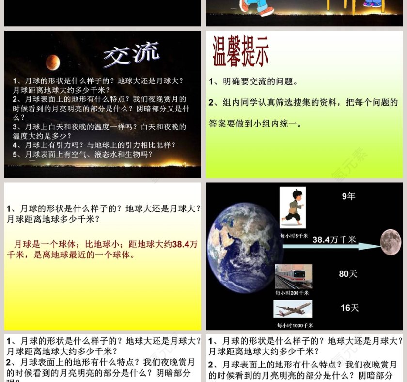 登上月球教学ppt课件第2张