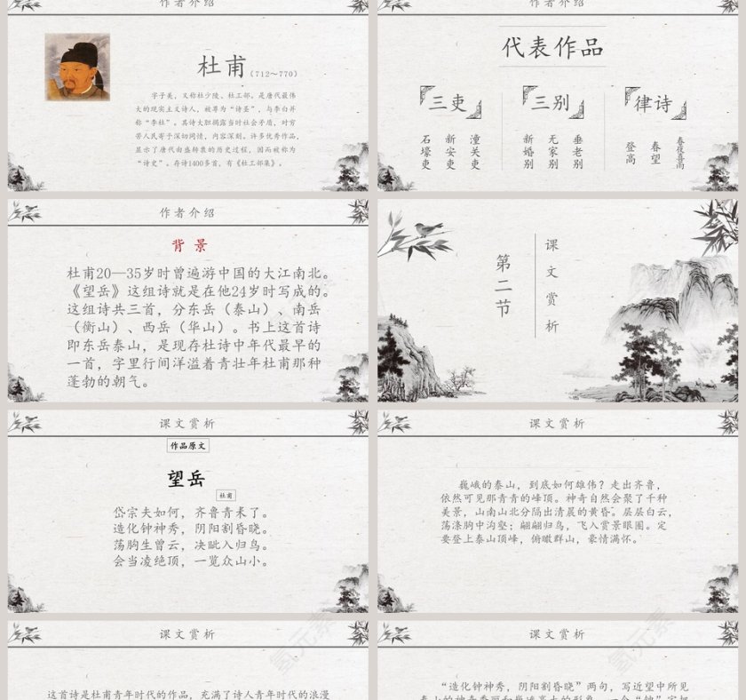 六年级语文课件范本PPT-望岳 第2张