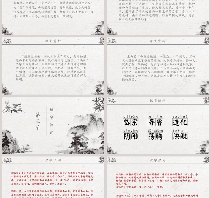 六年级语文课件范本PPT-望岳 第3张