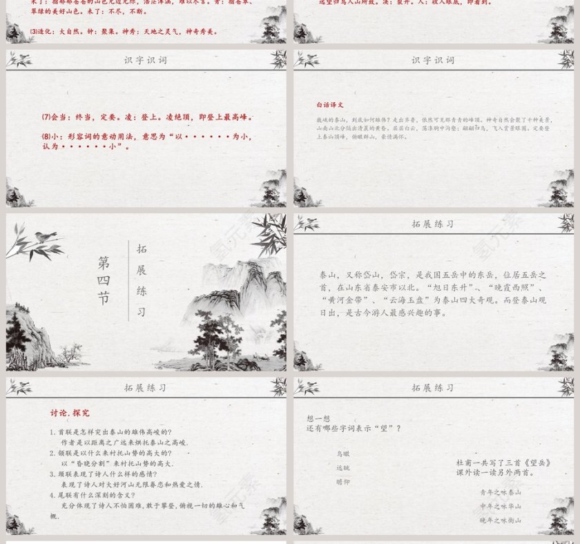 六年级语文课件范本PPT-望岳 第4张