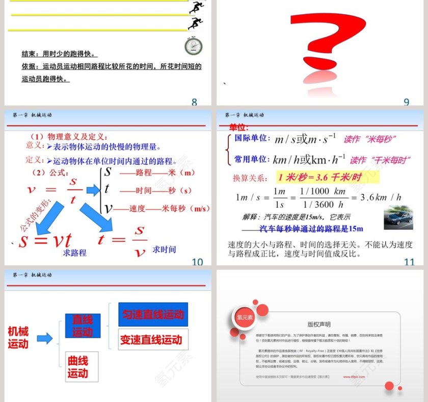 运动的快慢教学ppt课件第3张
