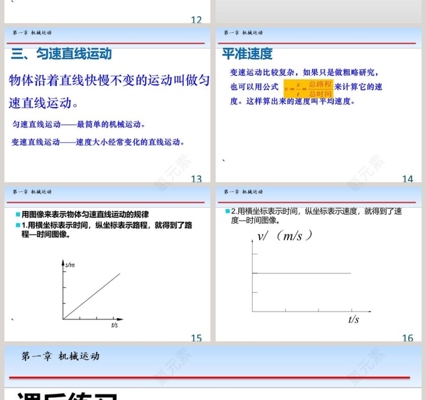 运动的快慢教学ppt课件第4张