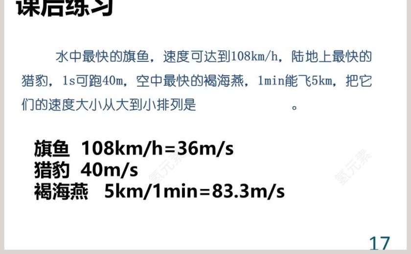 运动的快慢教学ppt课件第5张