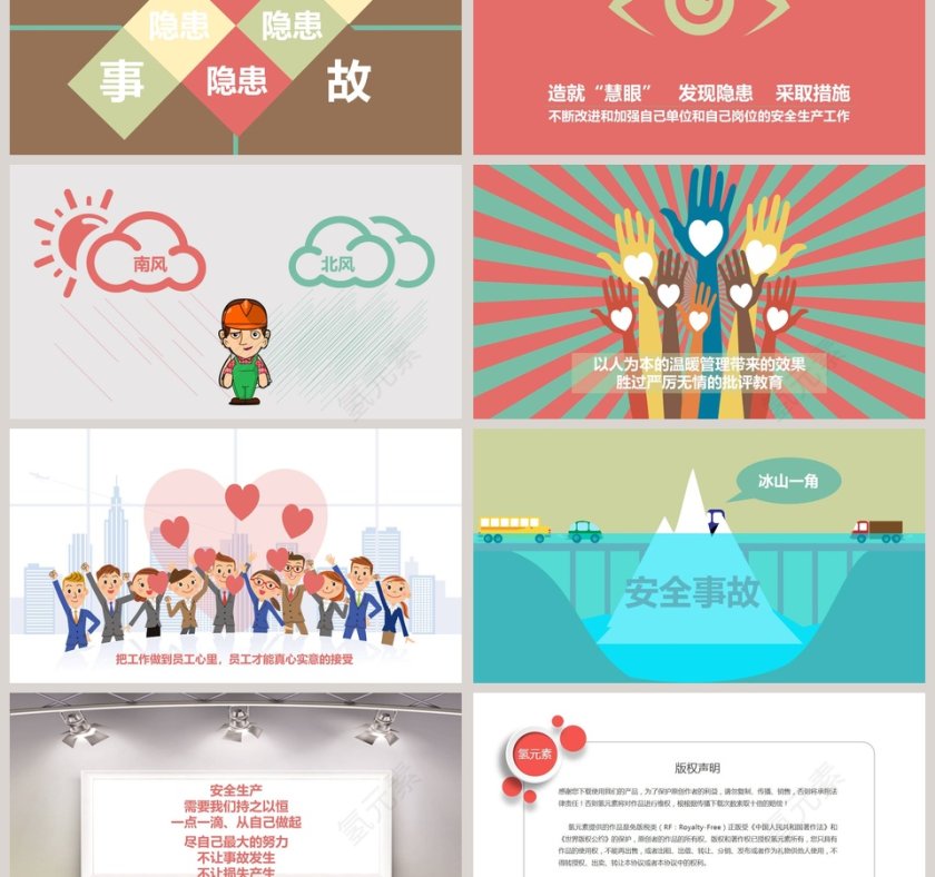 安全生产十大定律生产管理总结PPT模板第3张