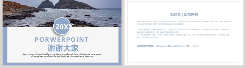 商务风个人竞聘演讲通用PPT模板第5张