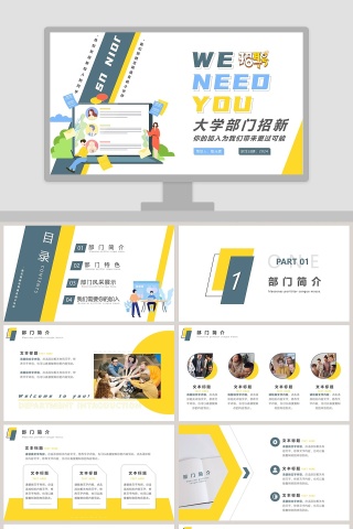 大学部门招新大学招聘PPT模板
