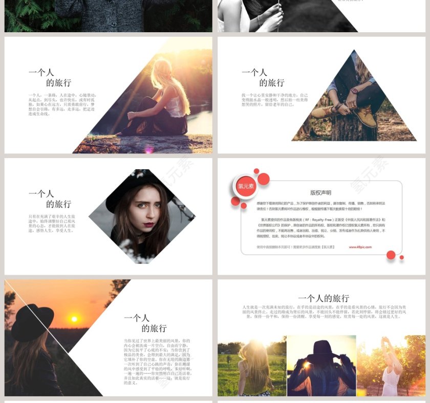 旅行相册PPT模板第4张