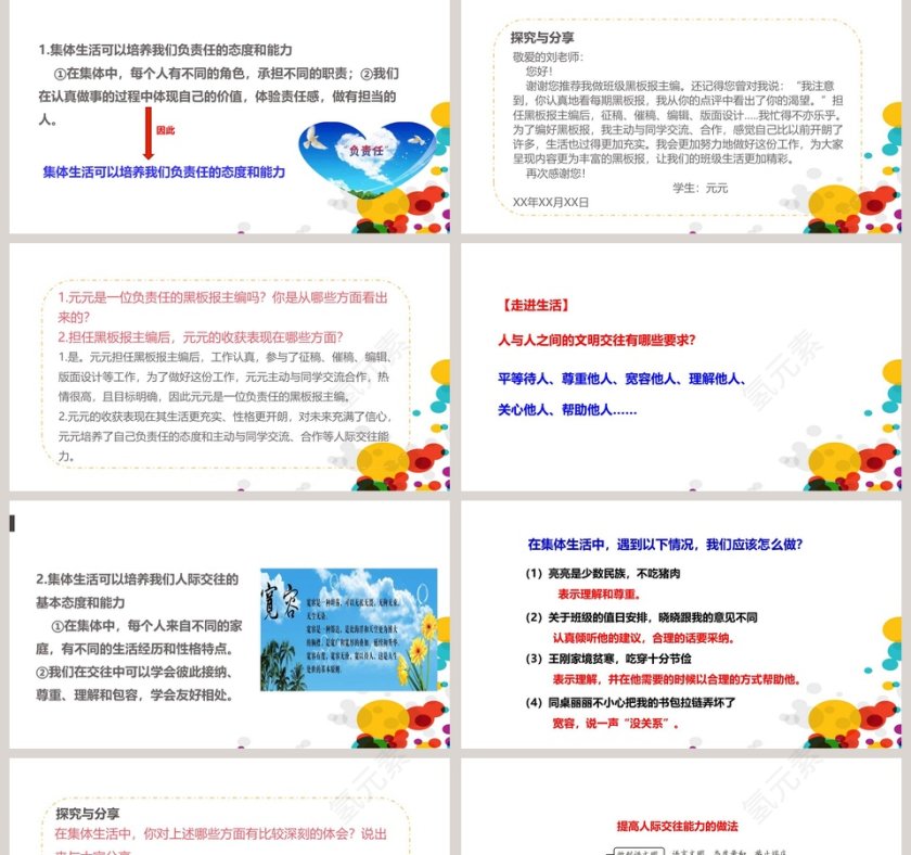 集体生活成就我教学ppt课件第2张