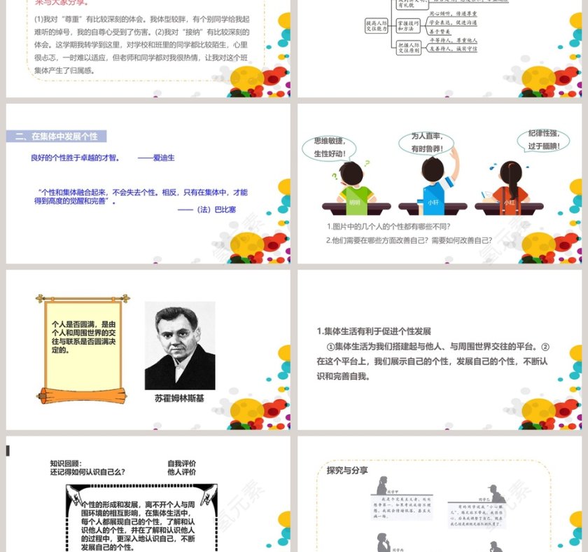 集体生活成就我教学ppt课件第3张