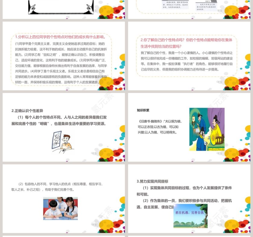 集体生活成就我教学ppt课件第4张