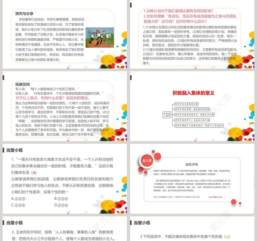 集体生活成就我教学ppt课件第5张