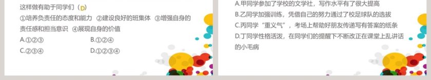 集体生活成就我教学ppt课件第6张