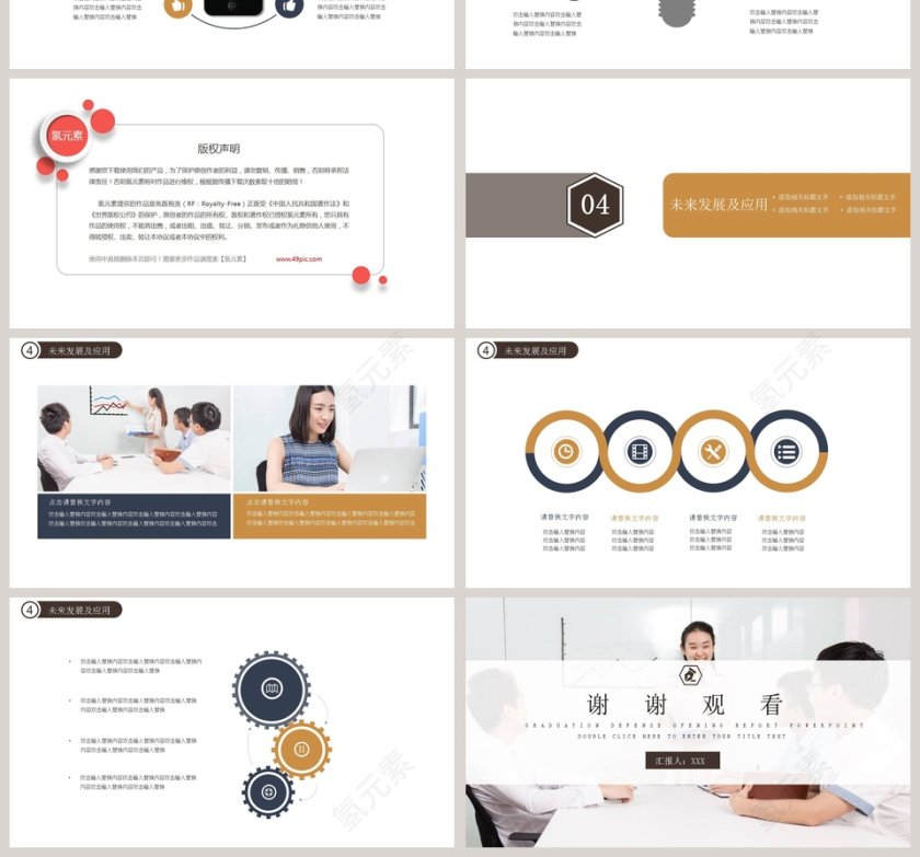 毕业答辩开题报告PPT模板第4张
