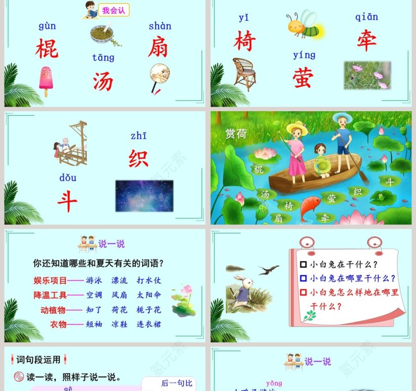 一年级语文下册语文园地六PPT课件第2张