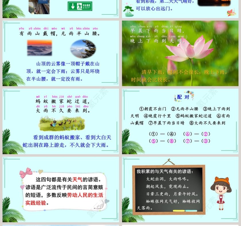 一年级语文下册语文园地六PPT课件第4张