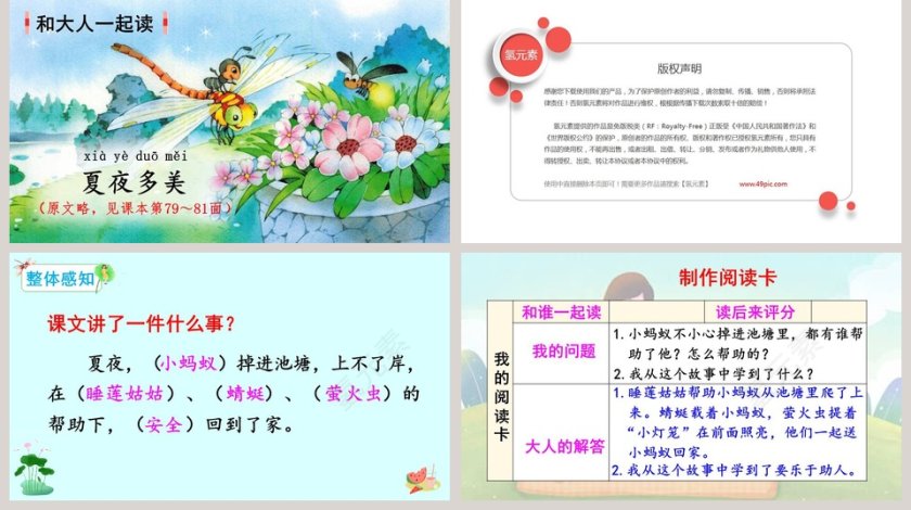 一年级语文下册语文园地六PPT课件第5张