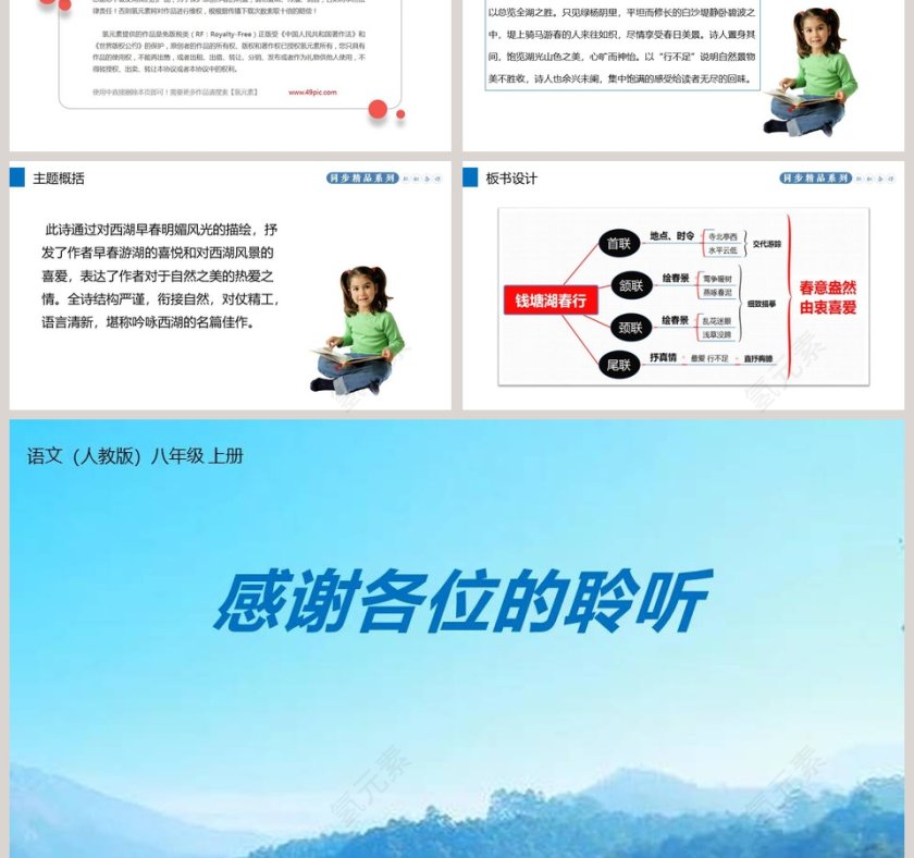 人教版八年级语文上册钱塘湖春行语文课件PPT第3张