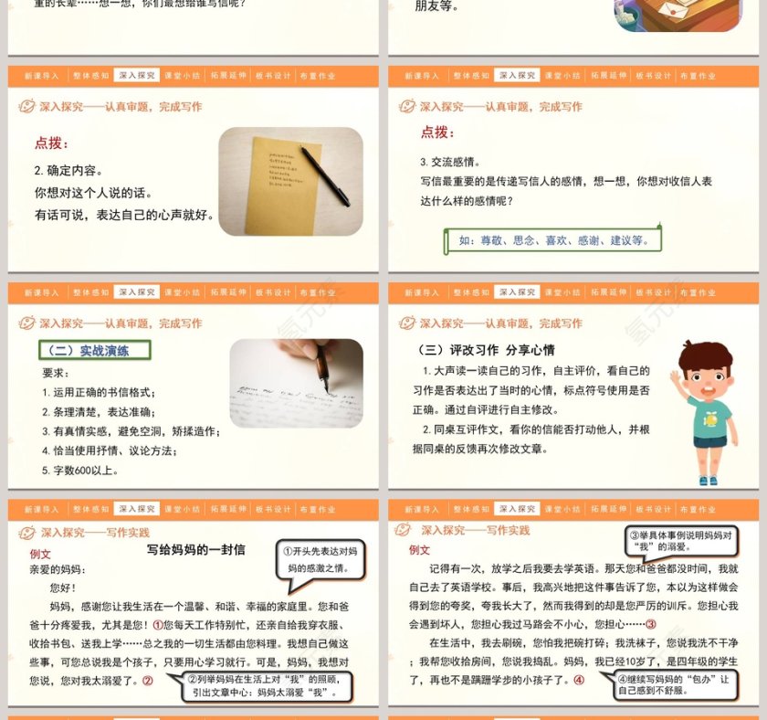 人教部编版四年级语文上册习作写信语文课件PPT第4张