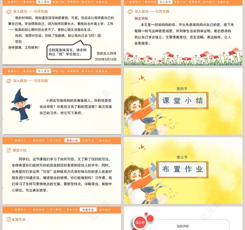 人教部编版四年级语文上册习作写信语文课件PPT第5张