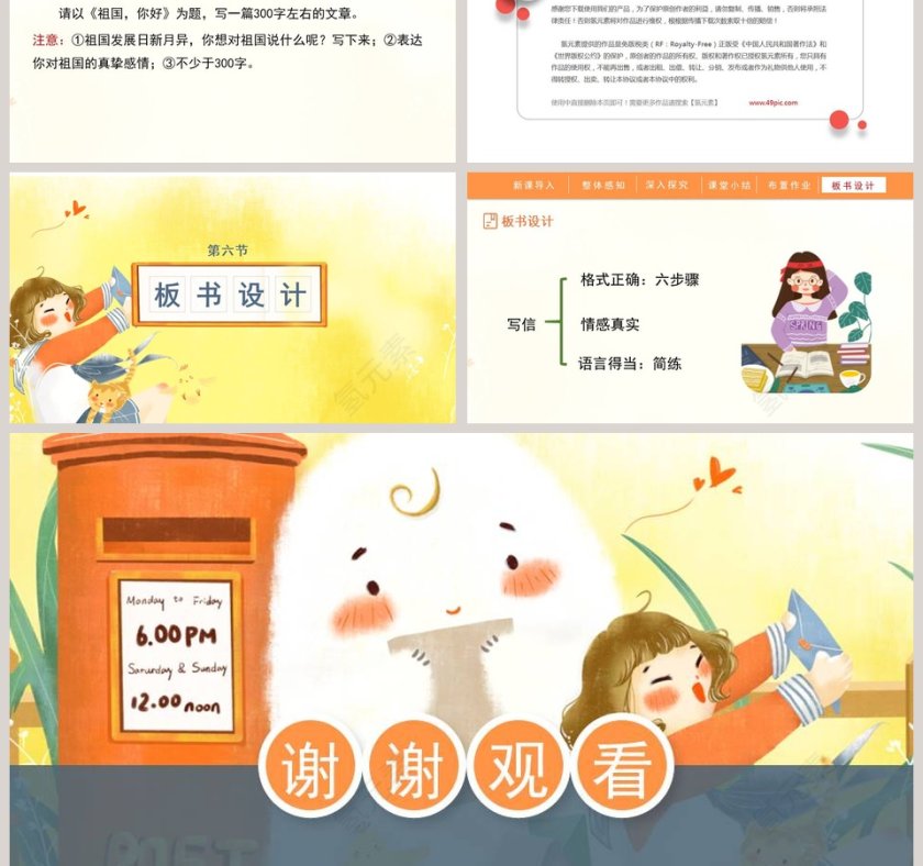 人教部编版四年级语文上册习作写信语文课件PPT第6张