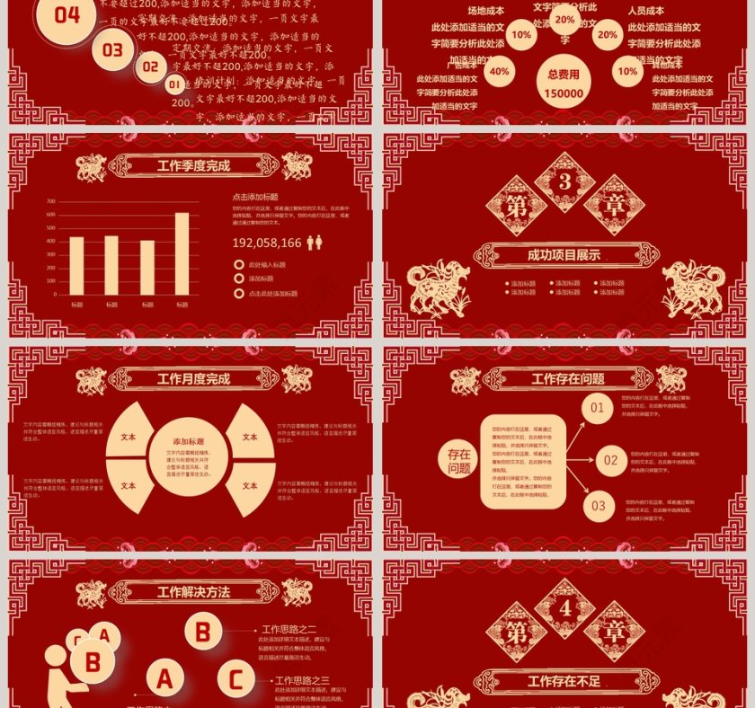 喜庆年终工作总结汇报计划PPT第3张