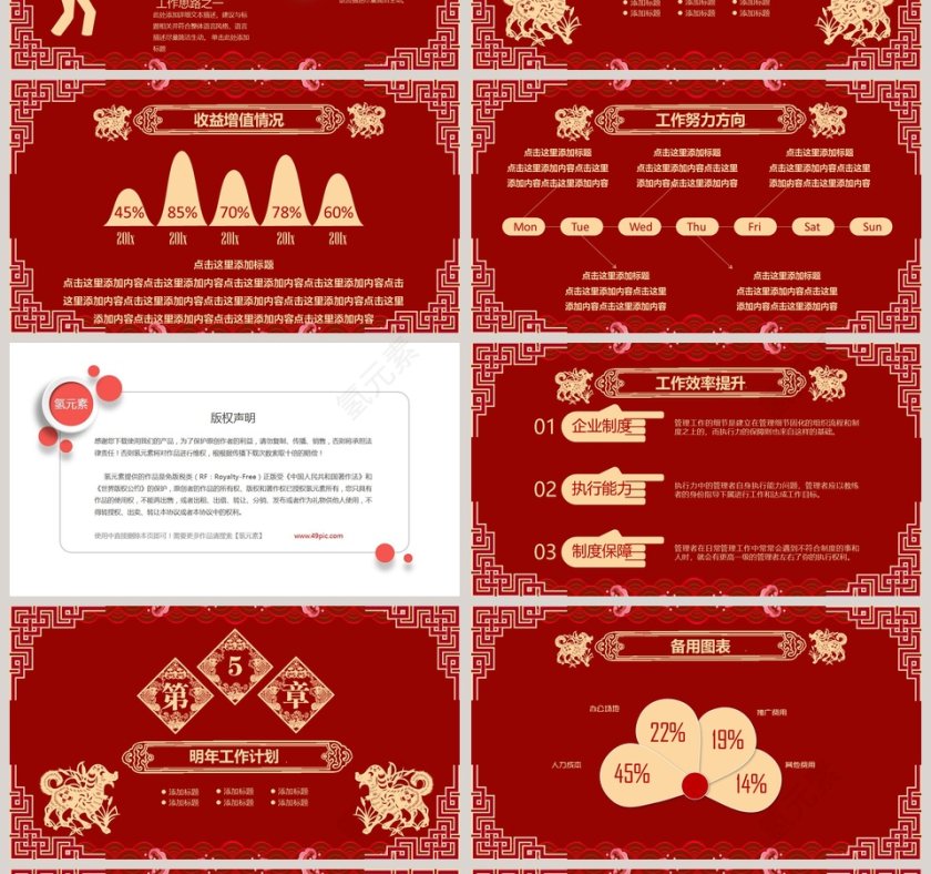 喜庆年终工作总结汇报计划PPT第4张