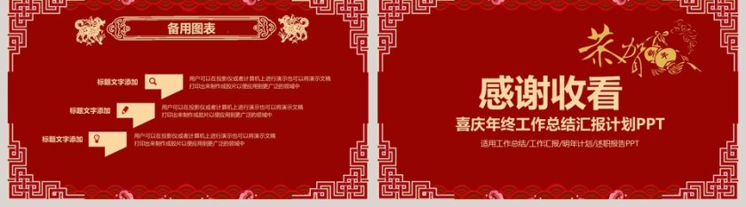 喜庆年终工作总结汇报计划PPT第5张