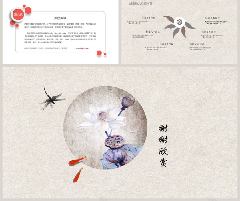 荷花水墨中国风PPT第5张