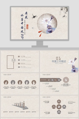 荷花水墨中国风PPT