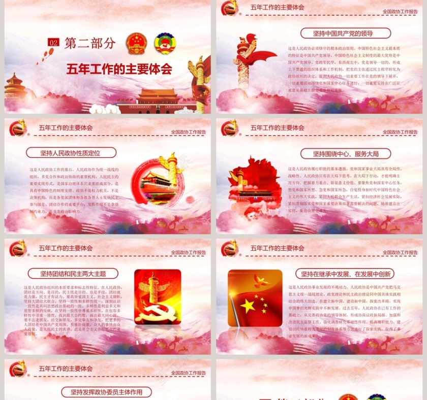 全国政协常委会政府报ppt模板第5张