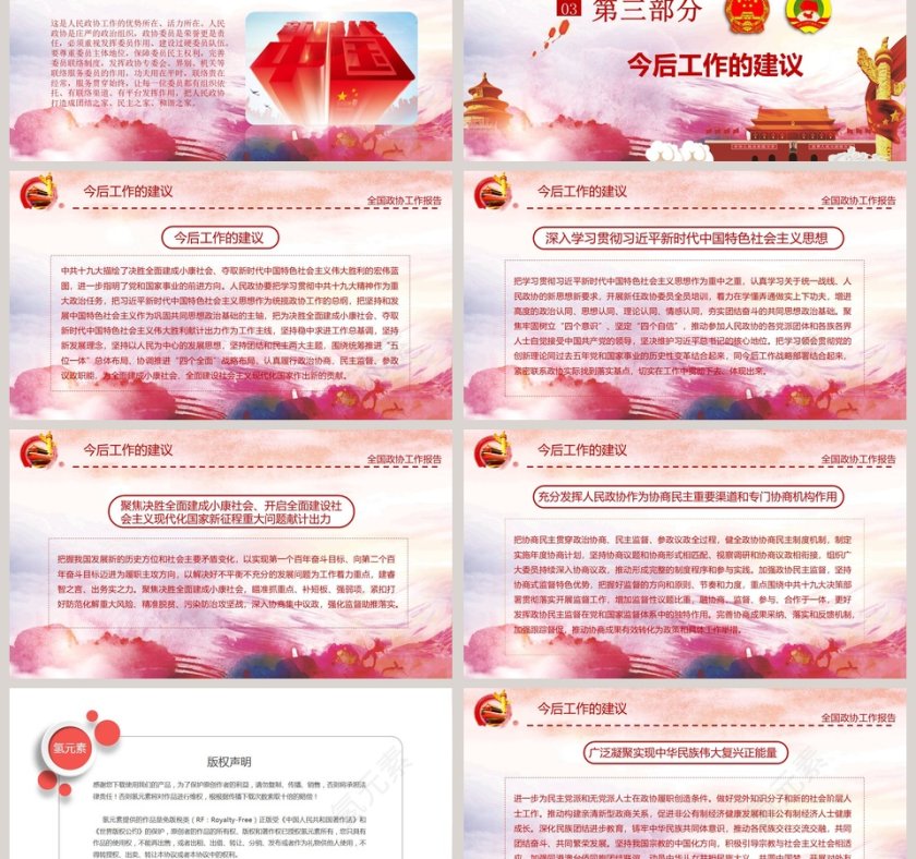 全国政协常委会政府报ppt模板第6张