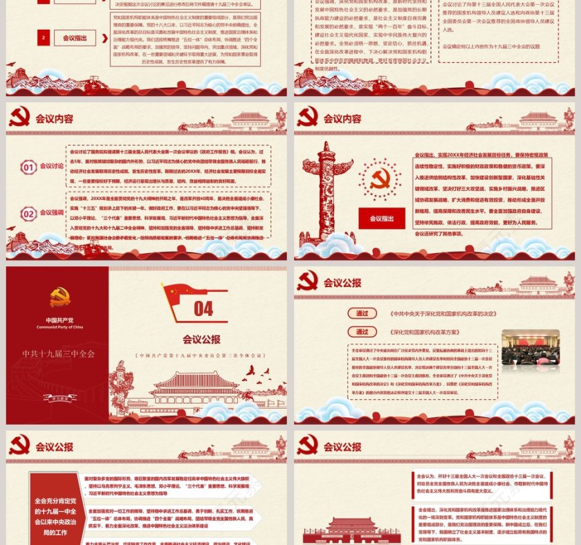 中国共产党第十九届中央委员会第三次全体会议党课PPT第3张