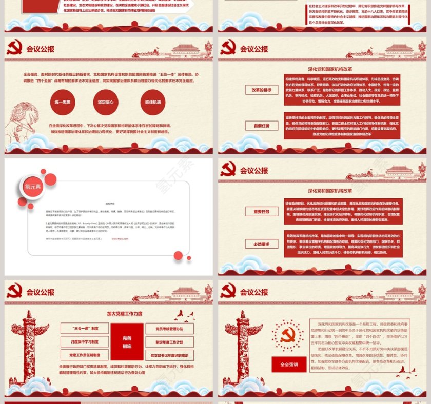 中国共产党第十九届中央委员会第三次全体会议党课PPT第4张