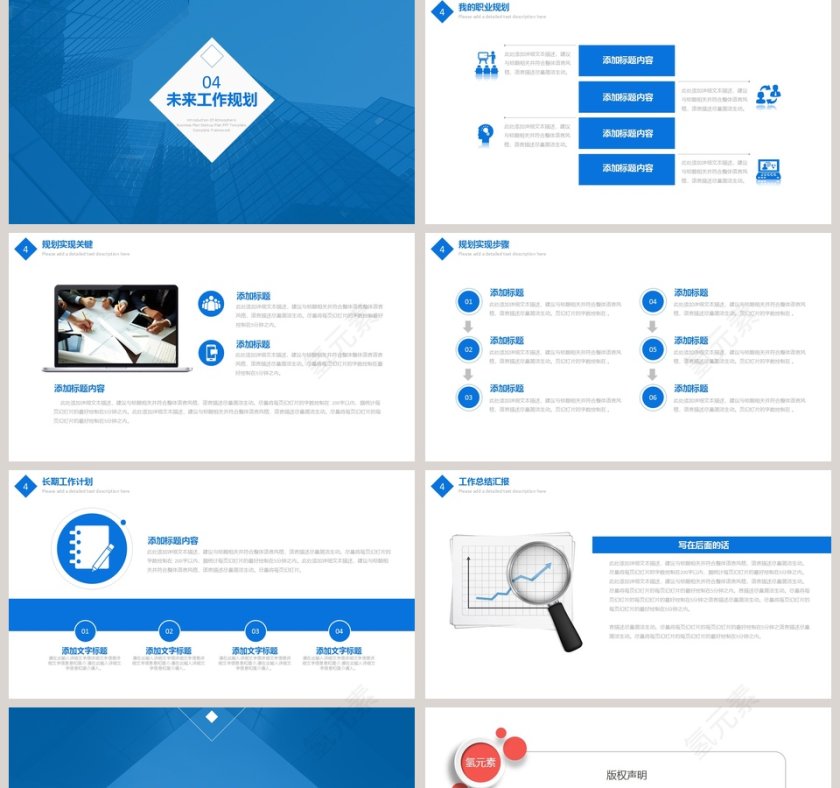 蓝色简约清新20xx年述职报告PPT 第5张