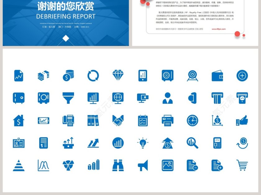 蓝色简约清新20xx年述职报告PPT 第6张