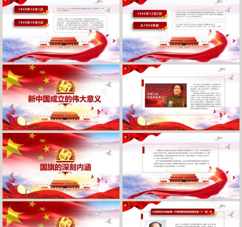 庆祝伟大的祖国成立70周年第2张