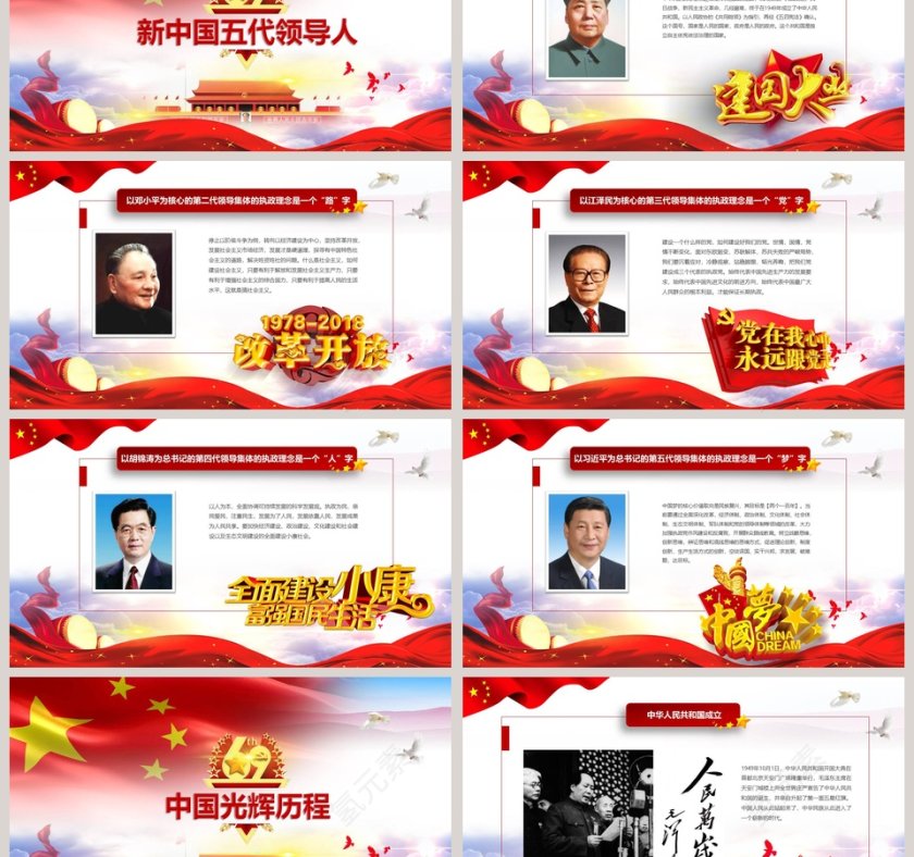 庆祝伟大的祖国成立70周年第3张