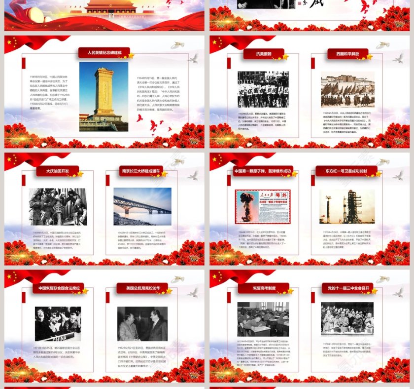 庆祝伟大的祖国成立70周年第4张