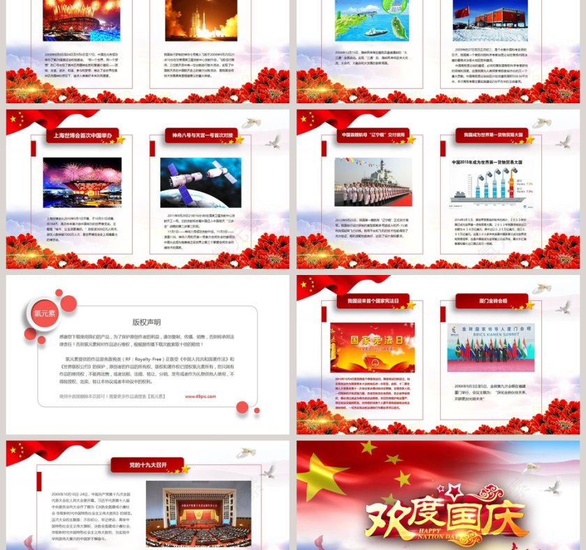 庆祝伟大的祖国成立70周年第6张