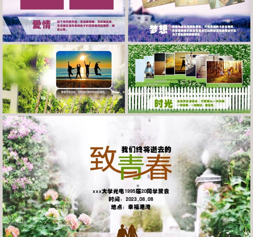 致青春同学会纪念电子相册ppt模板同学会PPT第3张