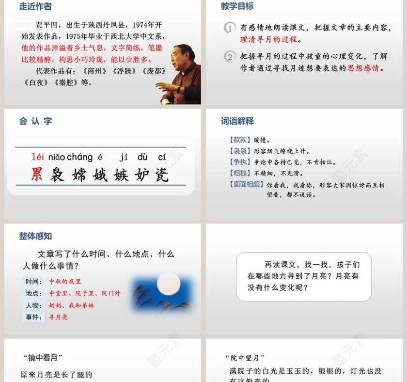 课文解析月迹语文课件PPT第2张