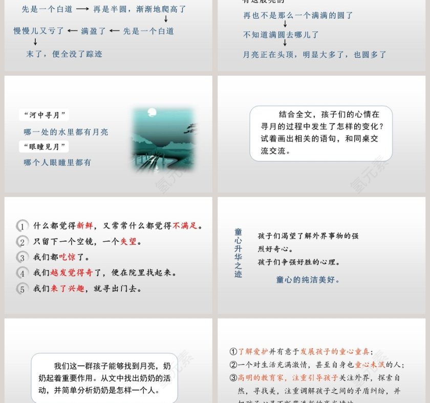 课文解析月迹语文课件PPT第3张